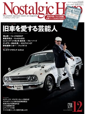 cover image of Nostalgic Hero, Volume 214